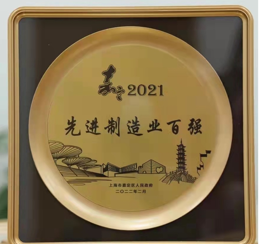 【热烈：亍坷蠢蔠66新材喜获“先进制造业百强”称号(图1)